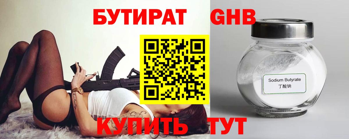 БУТИРАТ 99% Бор
