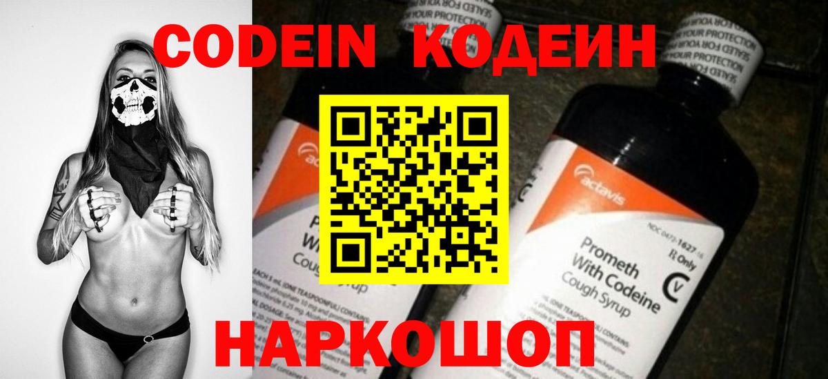 Codein Purple Drank  Вход с VPN  Бор  Кодеиновый сироп Lean Purple Drank 