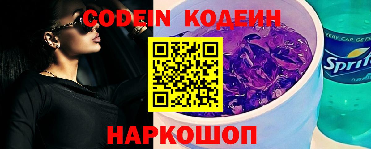 Кодеиновый сироп Lean напиток Lean (лин) Бор