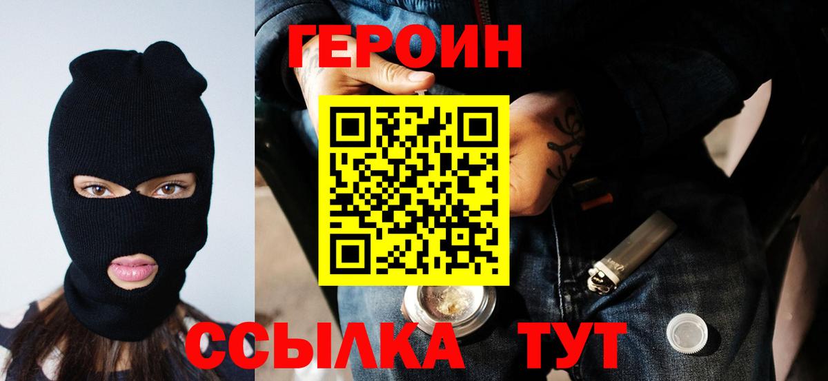 Героин белый  Вход с VPN  Бор 