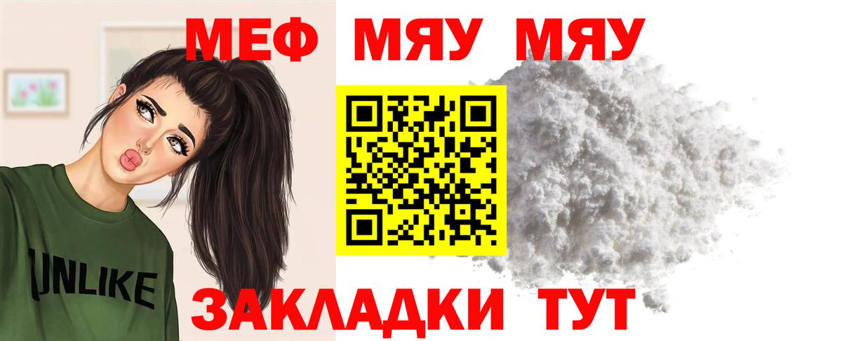 Меф  МЯУ-МЯУ mephedrone  Бор  Вход с VPN  МЯУ-МЯУ mephedrone 