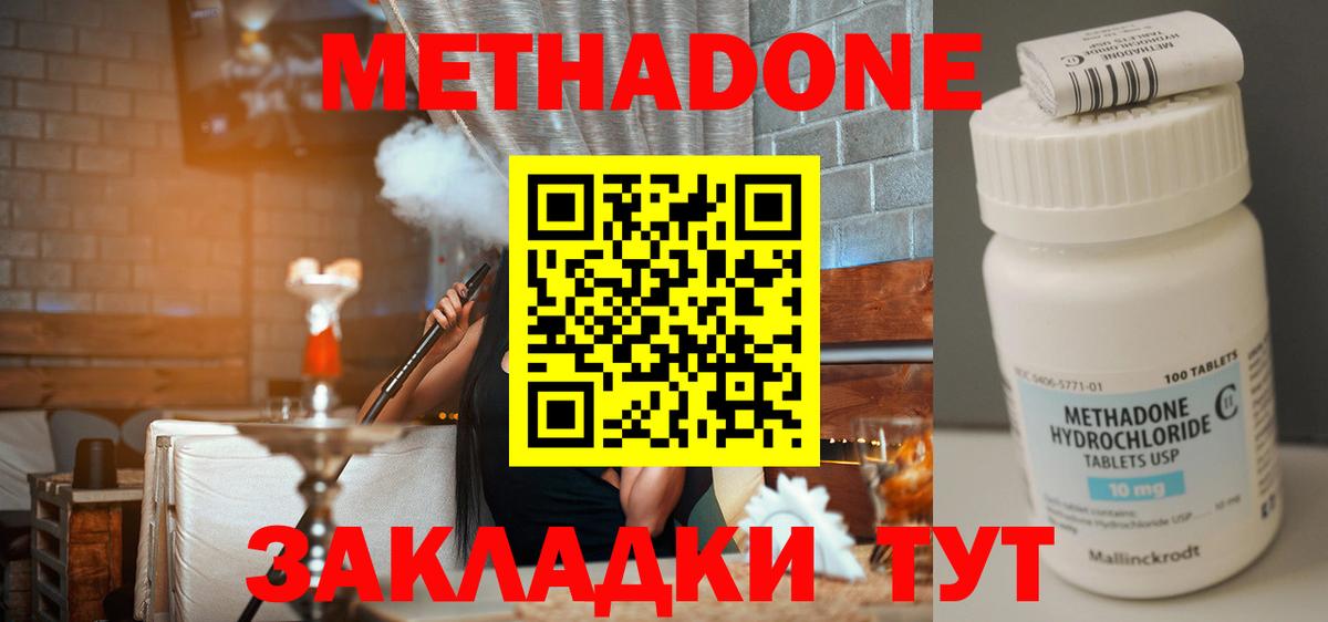 Метадон VHQ  Метадон белоснежный  Бор  Вход с VPN 