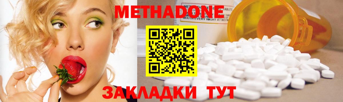 МЕТАДОН methadone Бор